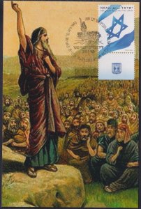 JUDAICA - ISRAEL # 13020 COMMEMORATIVE CANCEL WEEKLY TORAH PORTION DVARIM