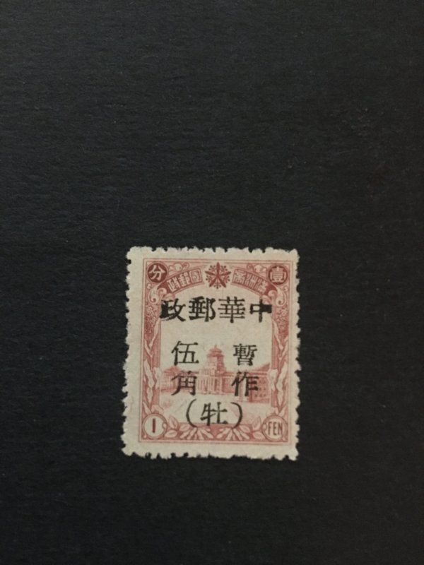 China stamp, Manchuria, rare overprint, unused, Genuine,  List 1875