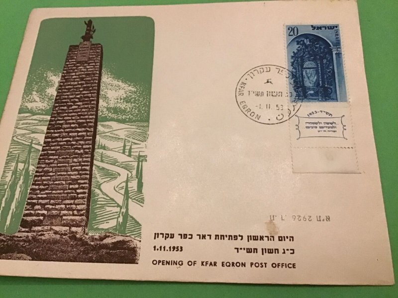 Israel 1953 Kfar Eqron Post Office  Postal Cover Stamp with Tab R42249 