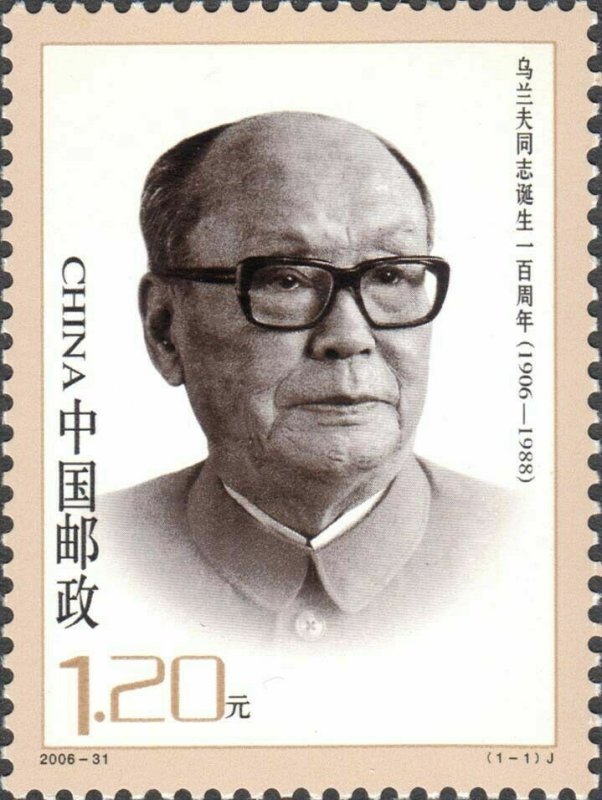 CHINA-PRC Centenary Birth of Comrade Ulanhu (2006-31) MNH