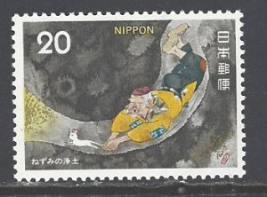 Japan Sc # 1209 mint never hinged (BC)