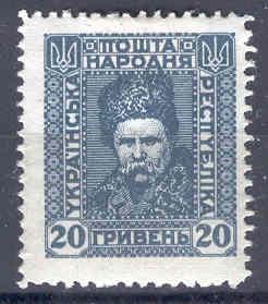 Ukraine 1920 Unissued 20 Hr MH (SP)