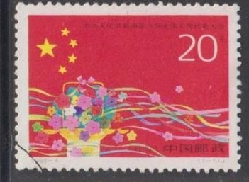 China PRC 1993-4 8th National People's Congress Stamp Set of 1 Fine Used