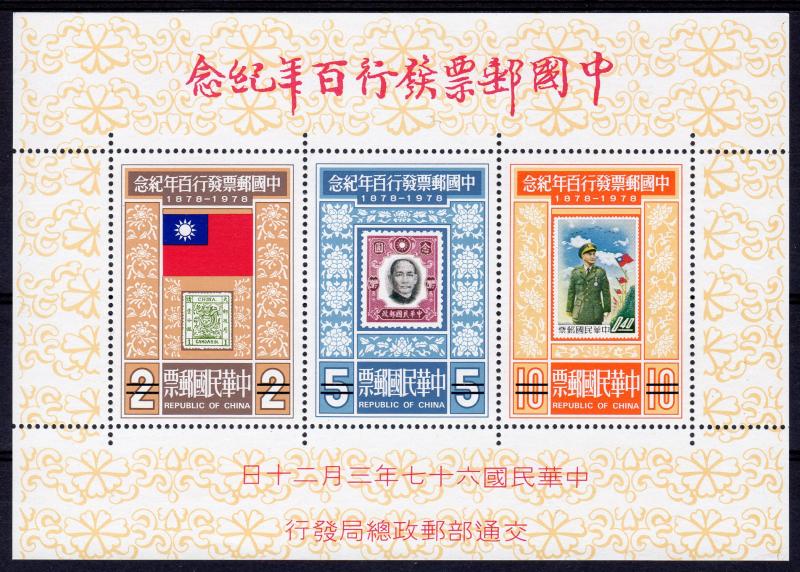 Taiwan 1978 Sc#2089a  Centenary of Chinese Stamps SPECIMEN S/S MNH