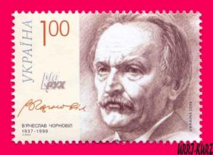 UKRAINE 2008 Famous People Politician Journalist Vyacheslav Chornovil 1v Mi1013