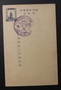 1940s Manchukuo Manchuria Japan Occupied China Postal Stationery Cover 4