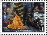 Ukraine 2022 Merry Christmas and Happy New Victory Year! stamp MNH