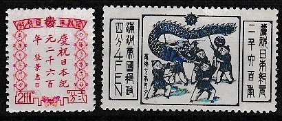 Manchukuo 1940 Scott 136-137 2600 Anniversary Jpanese Empire MNH