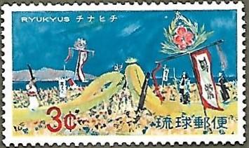 Ryukyu Islands #185 3c Tug of War Festival MLH (1969)