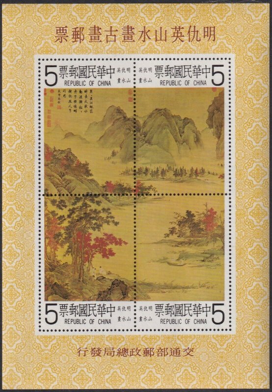 Sc# 2216e Republic of China Landscape 1980 MNH souvenir sheet S/S CV $30.00