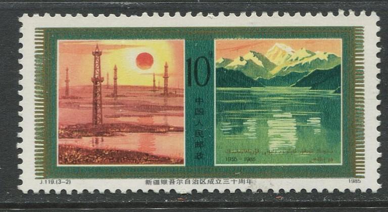 China - Scott 2008 - Oil Field & Lake Taichi - 1985 - MNH- Single 10f Stamp