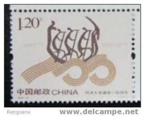 2007-13 CHINA 100 ANNI. OF TONG JI UNIVERSITY 1V STAMP