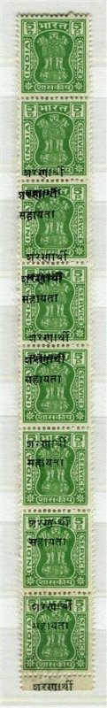 INDIA; 1970s early REFUGEE RELIEF Optd. on 5p. STRIP SHIFTED Optd. 