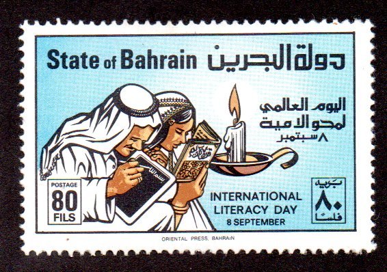 BAHRAIN 258 MH SCV $4.50 BIN $2.25 LITERACY DAY