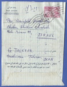 IRAN 1956  8R used Aerogramme, Tehran to Shikun Chadash, ISRAEL + Message