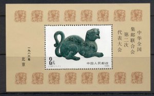 China PRC 1986 2nd Congress of All-China Philatelic Federation, Bronze Tiger ...