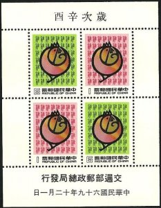 Taiwan 1980 Sc 2218a Lunar New Year  set MNH