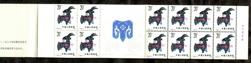 x246 - CHINA 1991 year of The Sheep Booklet. MNH. Stamps show offset