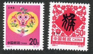 People's Republic of China 2378-2379 MNH 1992