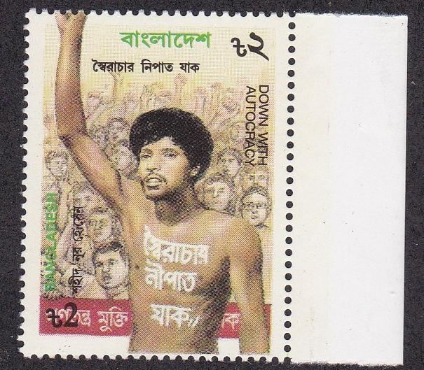 Bangladesh # 399, Hossain Death Anniversary, NH