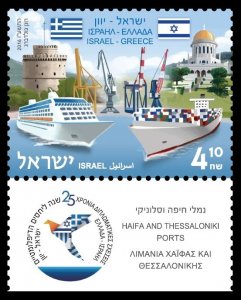 2016 Israel 2508Tab Joint release of Israel and Greece