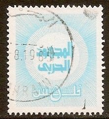 Bahrain 1974 War Tax Scott # MR2 Used. Free Shipping for All Additional Items.