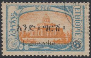 ETHIOPIA 1926 Sc 149 KEY VALUE USED F,VF SCV$50.00