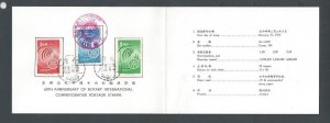 1965 Taiwan China Rotary Club Anniversary FDC OnData Fold-Out-Card $438-440