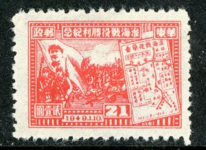East China 1949 PRC Liberated $21.00 Revolution & Map Sc #5L39 Mint U595