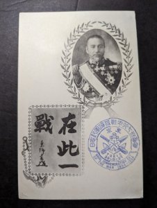 1939 Japan Souvenir Postcard Cover Tokyo Naval Commemoration Day of the War