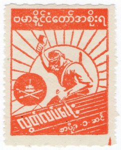 (I.B) Burma Postal : Independence Day 1c (SG J85b)