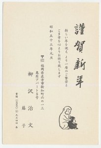 Postal stationery Japan 1980 Monkey