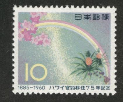 JAPAN Scott 699 MNH**1960 Emigration to Hawaii stamp