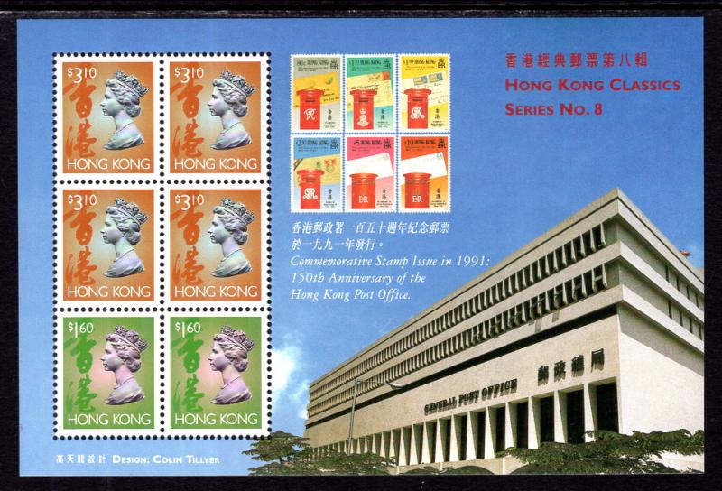 Hong Kong 651Al Souvenir Sheet MNH VF