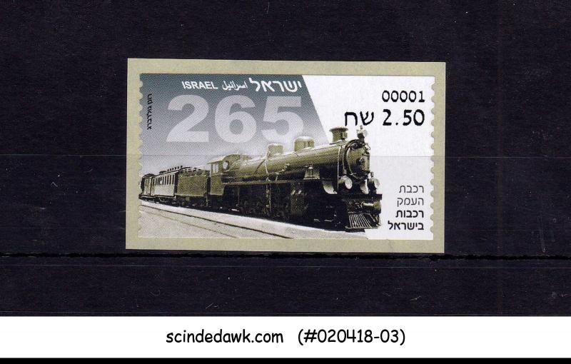 ISRAEL - 2018 THE VALLEY RAILWAY / TRAIN - 1V MINT NH SELF-ADHESIVE STAMP