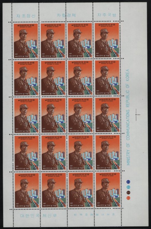 Korea South 1977 MNH Sc 1057 20w Reservist on duty 9th Homeland Reserve Force...