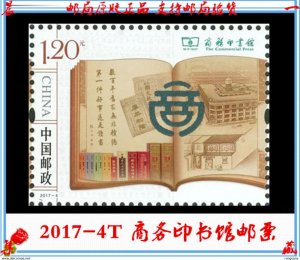 2017-4 CHINA THE COMMERCIAL PRESS STAMP 1V