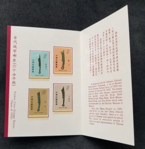 Taiwan Ancient Coin Knife 1978 Craft Art Antique Currency Money (p. pack) MNH