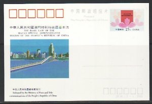 China, Rep. 1993 issue. Macao Basic Law. Postal Card. ^