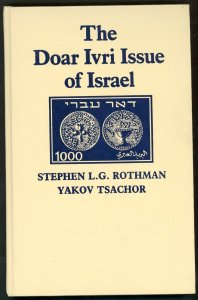 THE DOAR IVRI ISSUE OF ISRAEL