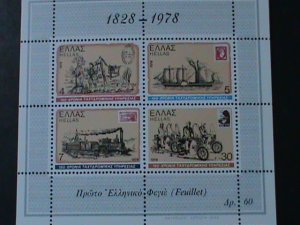 GREECE-1978 SC#1252a   150TH ANNIV:GREECE POSTAL SERVICE MNH -S/S-VERY FINE