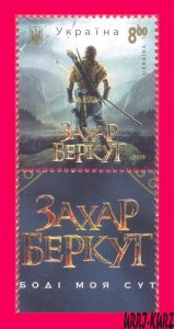 UKRAINE 2019 Movie Cinema Film Zakhar Berkut(Golden Eagle) 1v Mi1831 MNH