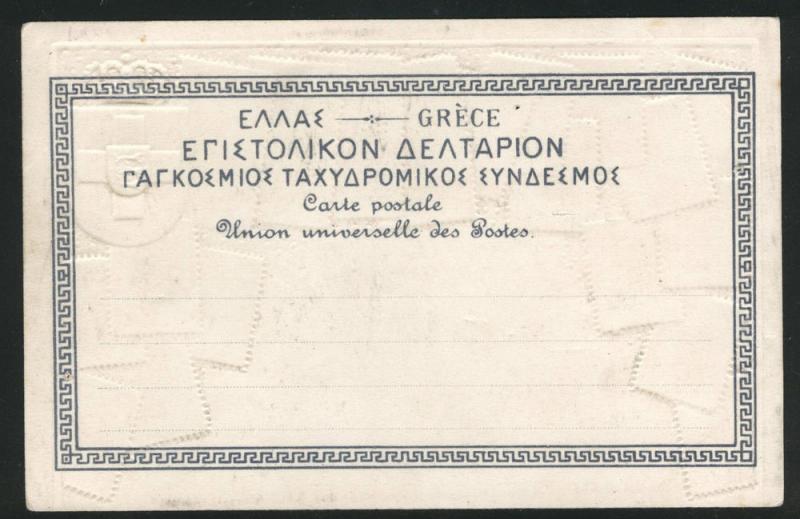 Greece embossed Zieher embossed stampcard No.15.