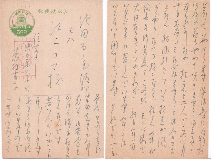 Japan - Postal History Old postal card 5 sen Green    D.118