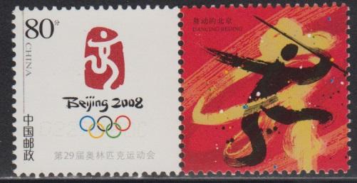 China PRC 2006 Personalized Stamp #12 Olympic Games Set of 1 MNH
