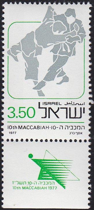 Israel Scott 635 Judo MNH with tab