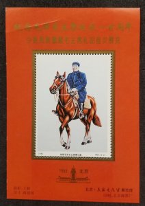 *FREE SHIP China Mao Tse Tung 100th Birthday 1993 Horse ms MNH *vignette *c scan