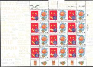 Israel 1524a mint never hinged SCV $ 9.50