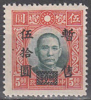 ROC Japanese Occupation Ma SH62 Scott 9N 53 MH