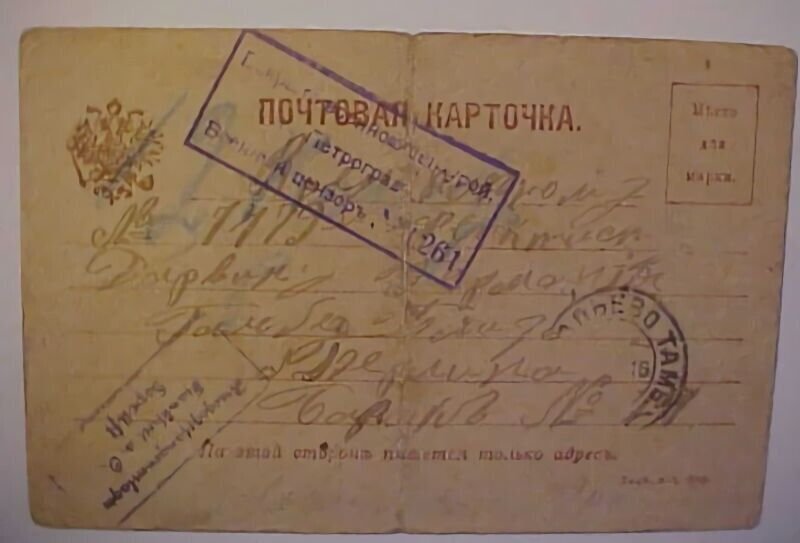 RUSSIA 1916 CENSOR RED FOLDED